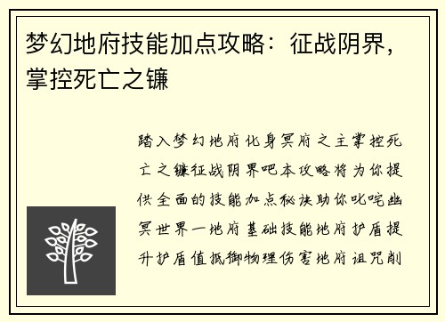 梦幻地府技能加点攻略：征战阴界，掌控死亡之镰