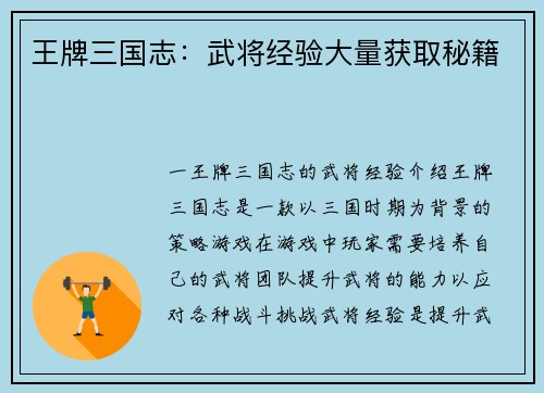 王牌三国志：武将经验大量获取秘籍