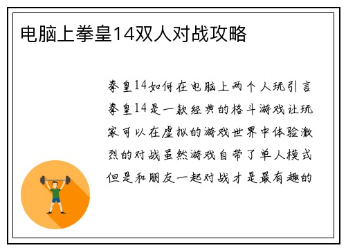 电脑上拳皇14双人对战攻略