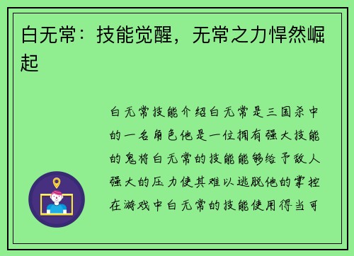 白无常：技能觉醒，无常之力悍然崛起