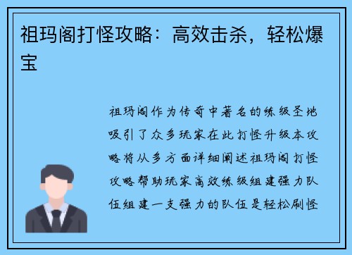 祖玛阁打怪攻略：高效击杀，轻松爆宝