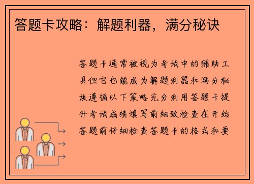 答题卡攻略：解题利器，满分秘诀